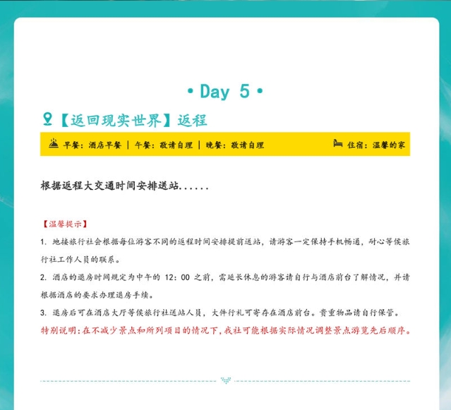 行程6.png