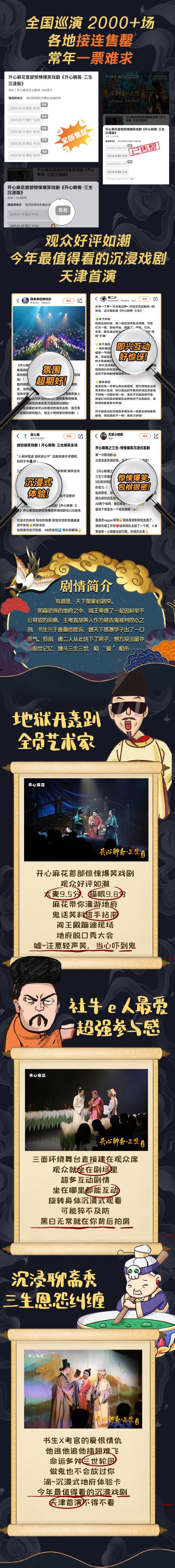 舞臺(tái)劇《開心聊齋三生沉浸版》天津站2.jpg