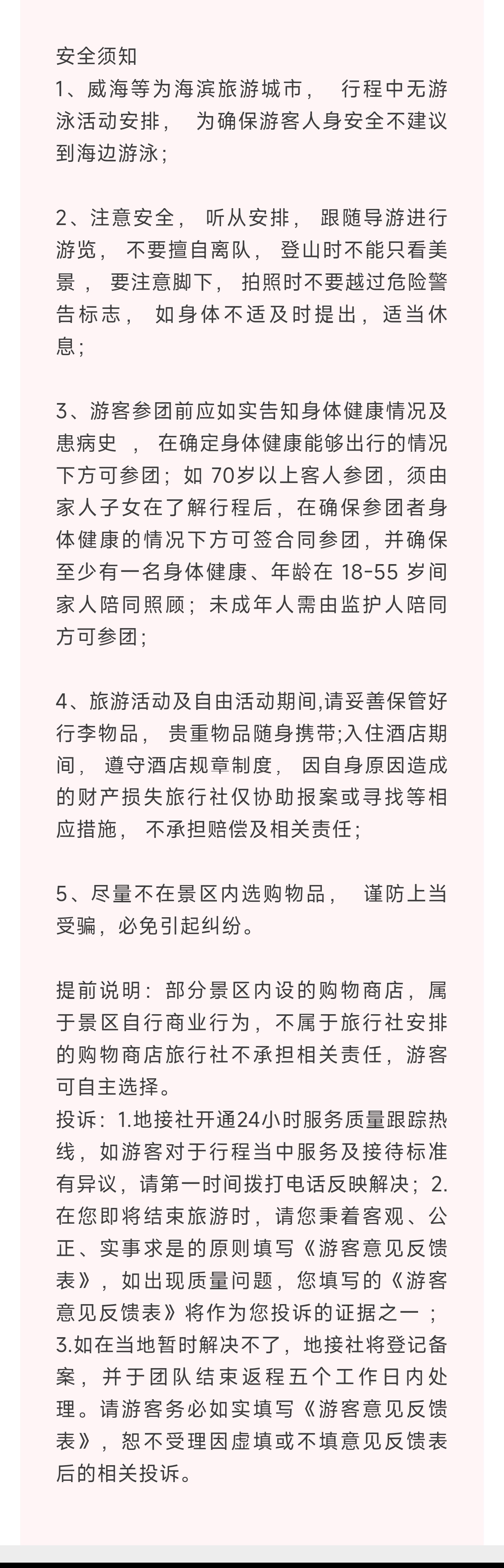 须知.jpg