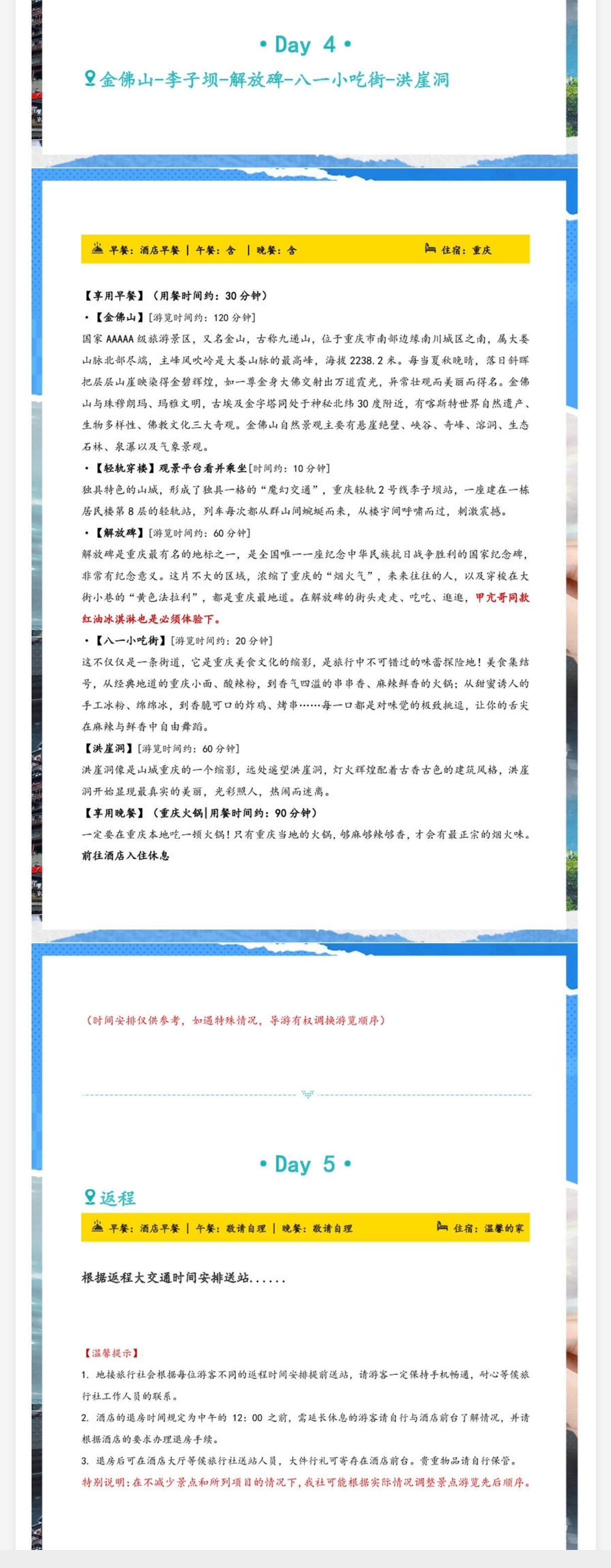 行程2.jpg