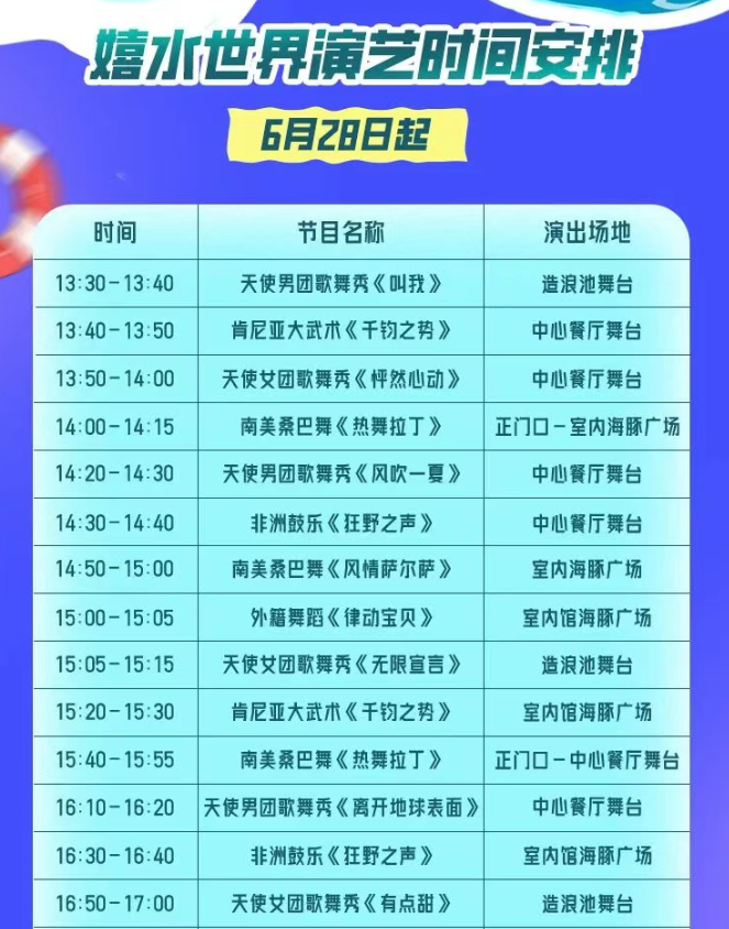 2025湖州龍之夢嬉水世界表演節(jié)目及時間介紹(附門票價格+免費政策+游玩亮點)