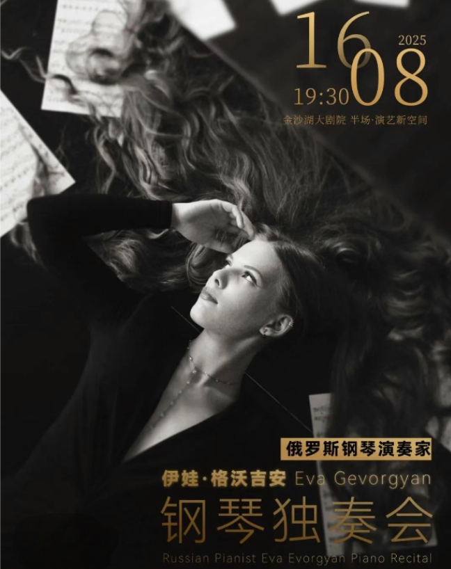2025伊娃格沃吉安杭州鋼琴音樂會8月16日上演(演出曲目+門票預(yù)定)