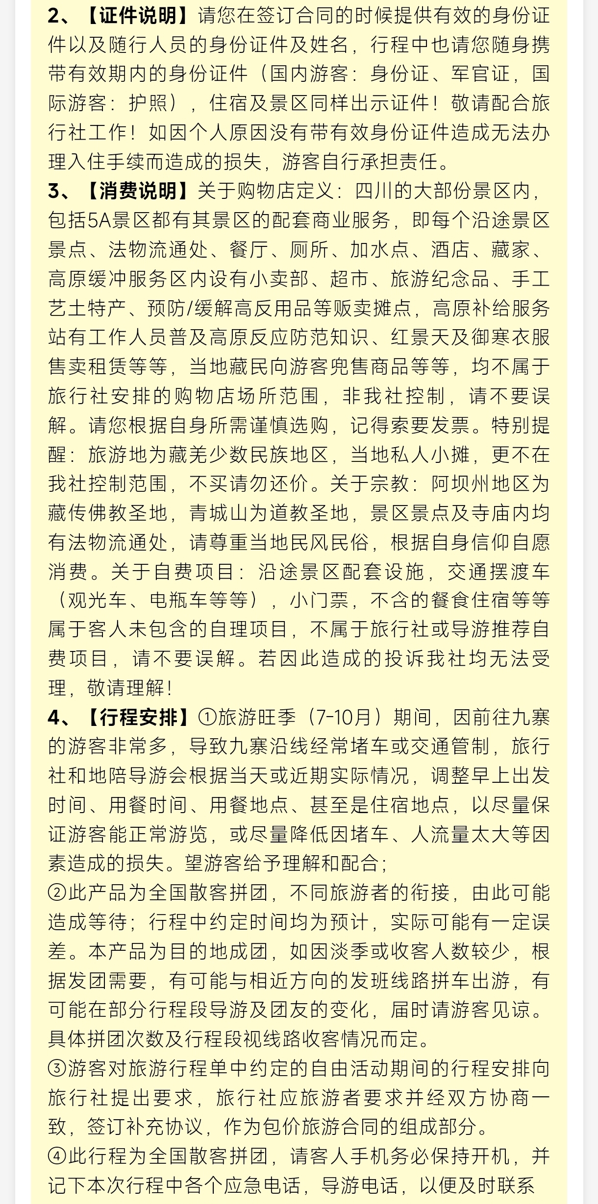 须知2.jpg