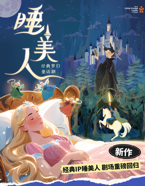 2025童話劇《睡美人》深圳站(時間+地點(diǎn)+劇情介紹+門票價格+訂票指南)
