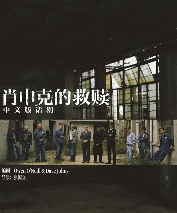 2025話劇《肖申克的救贖》中文版鄭州站(時(shí)間表+場(chǎng)館+劇情內(nèi)容+地址)