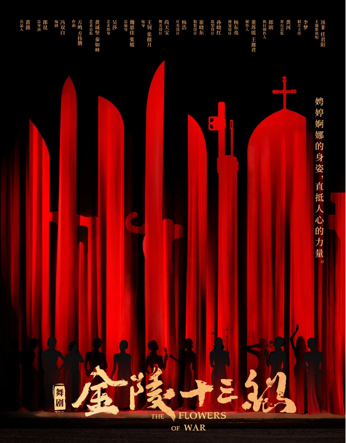 2025舞劇《金陵十三釵》深圳站劇目介紹+演出亮點(diǎn)+門票購買+時間場館