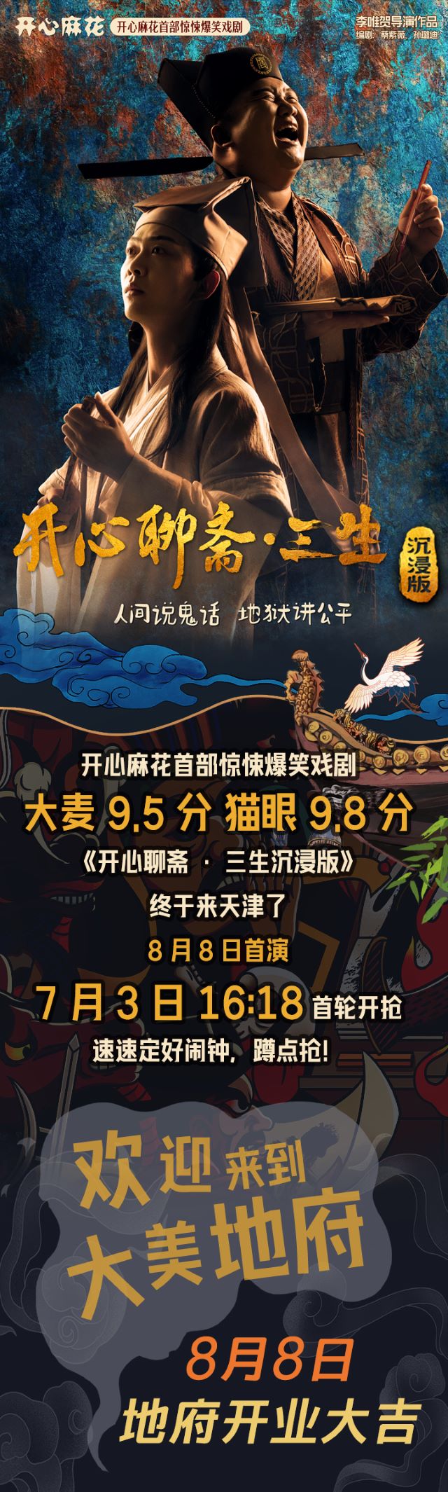 舞臺(tái)劇《開心聊齋三生沉浸版》天津站1.jpg