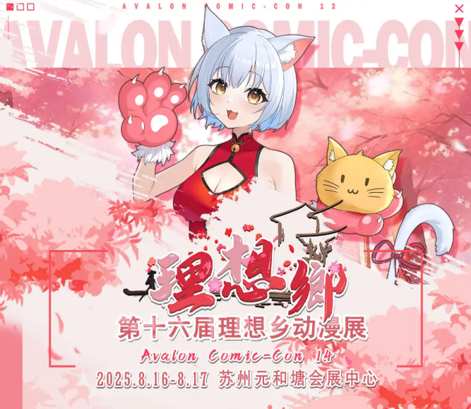 2025蘇州第十六屆理想鄉(xiāng)漫展門票開售中(附時(shí)間表+活動(dòng)內(nèi)容+游玩攻略+訂票指南)