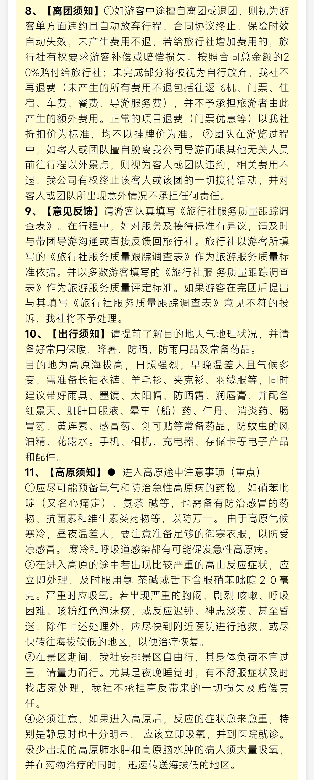 须知4.jpg
