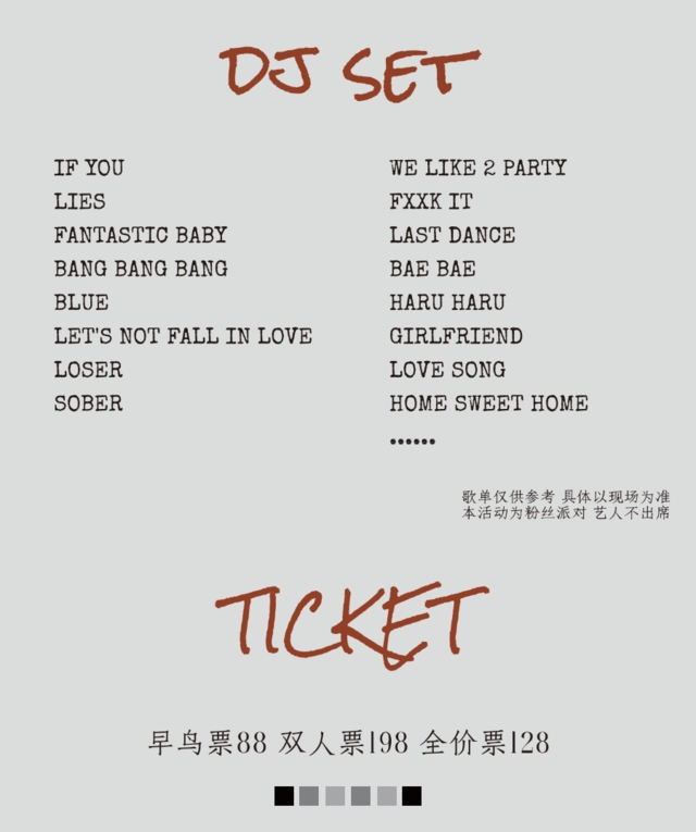 BIGBANG專場VIP派對石家莊站3.jpg