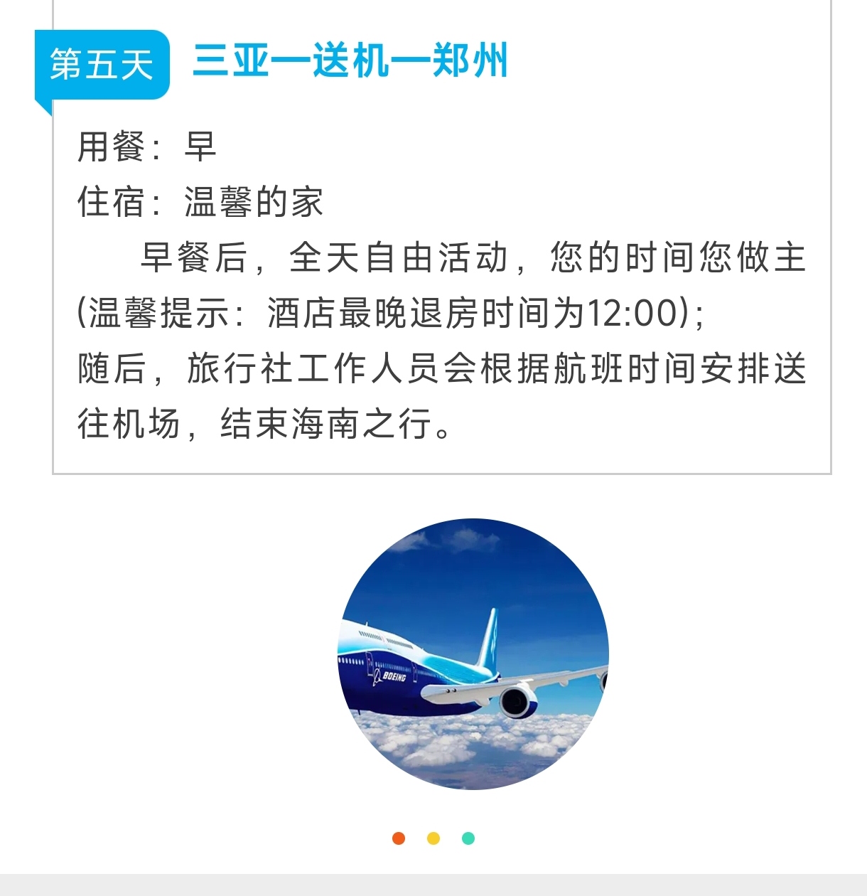 行程3.jpg