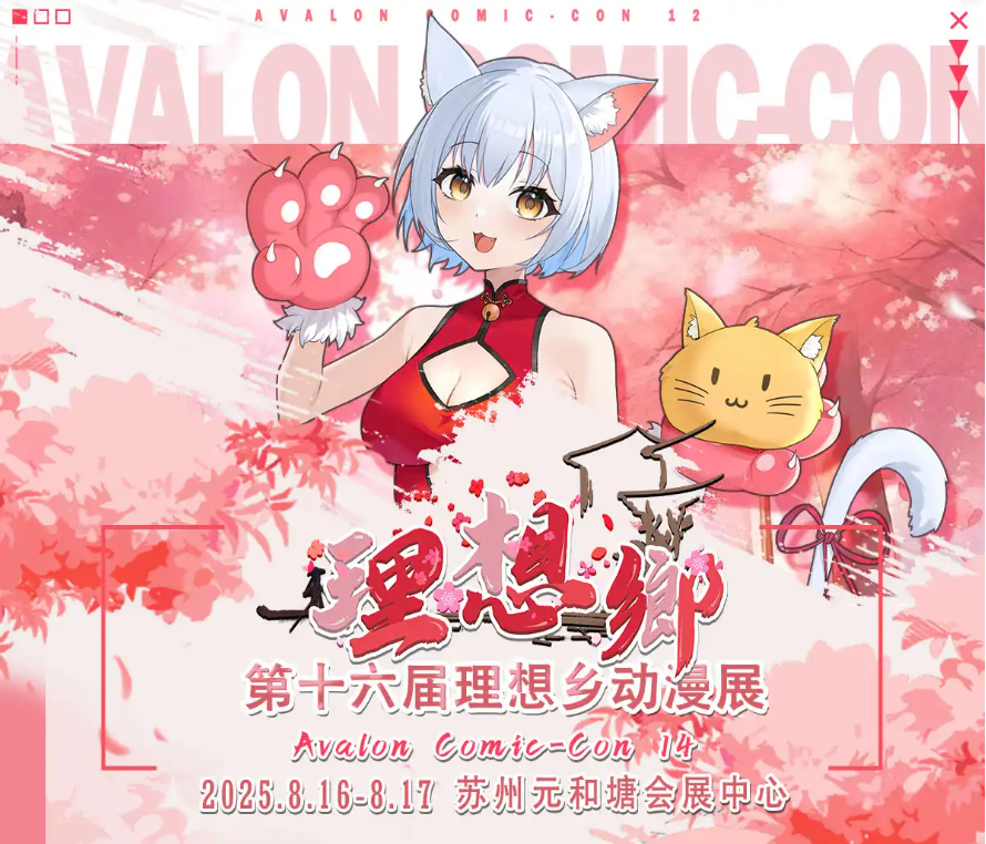 2025蘇州第十六屆理想鄉(xiāng)漫展（蘇州漫展）時(shí)間表+活動(dòng)內(nèi)容+門(mén)票購(gòu)買(mǎi)