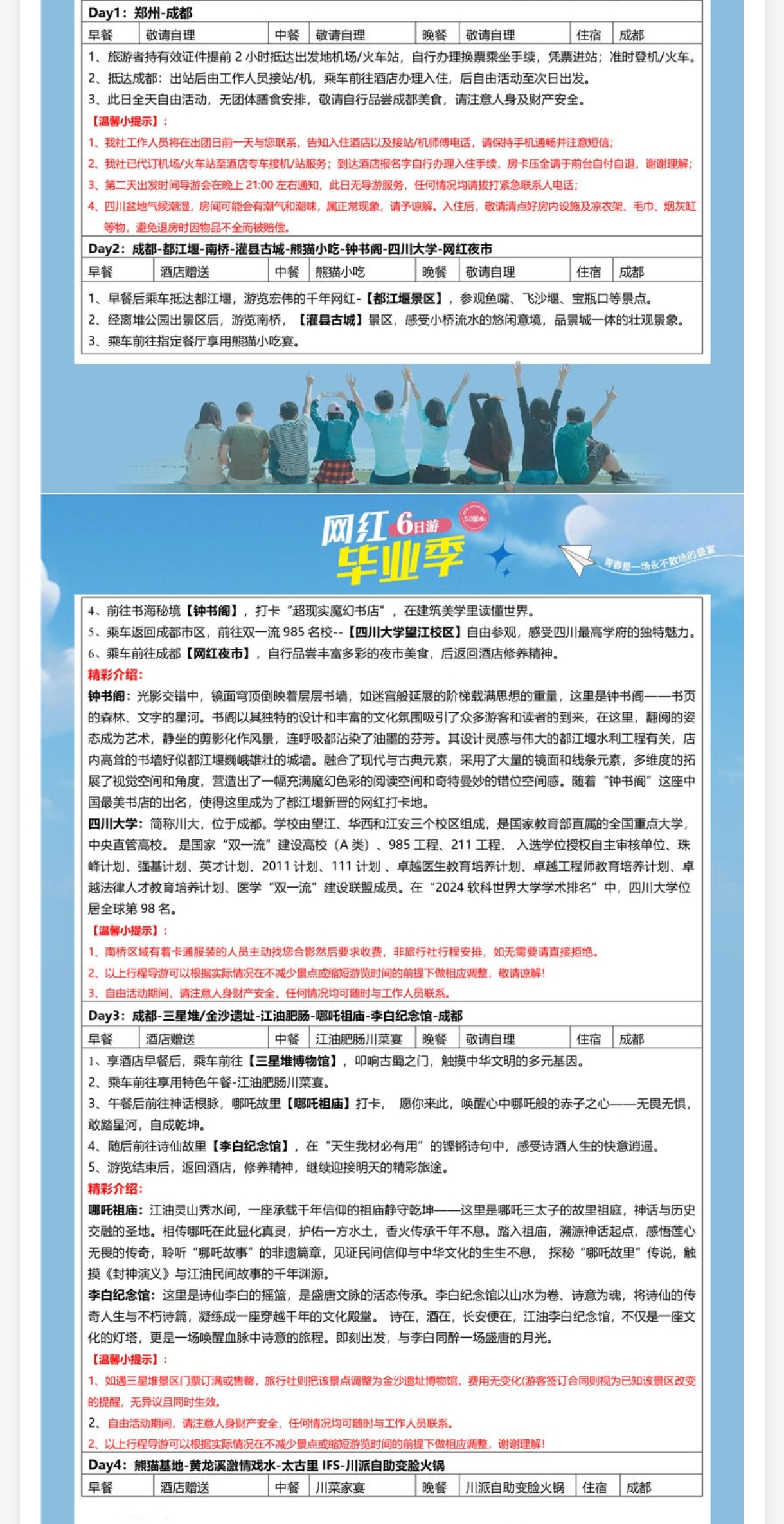 行程.jpg