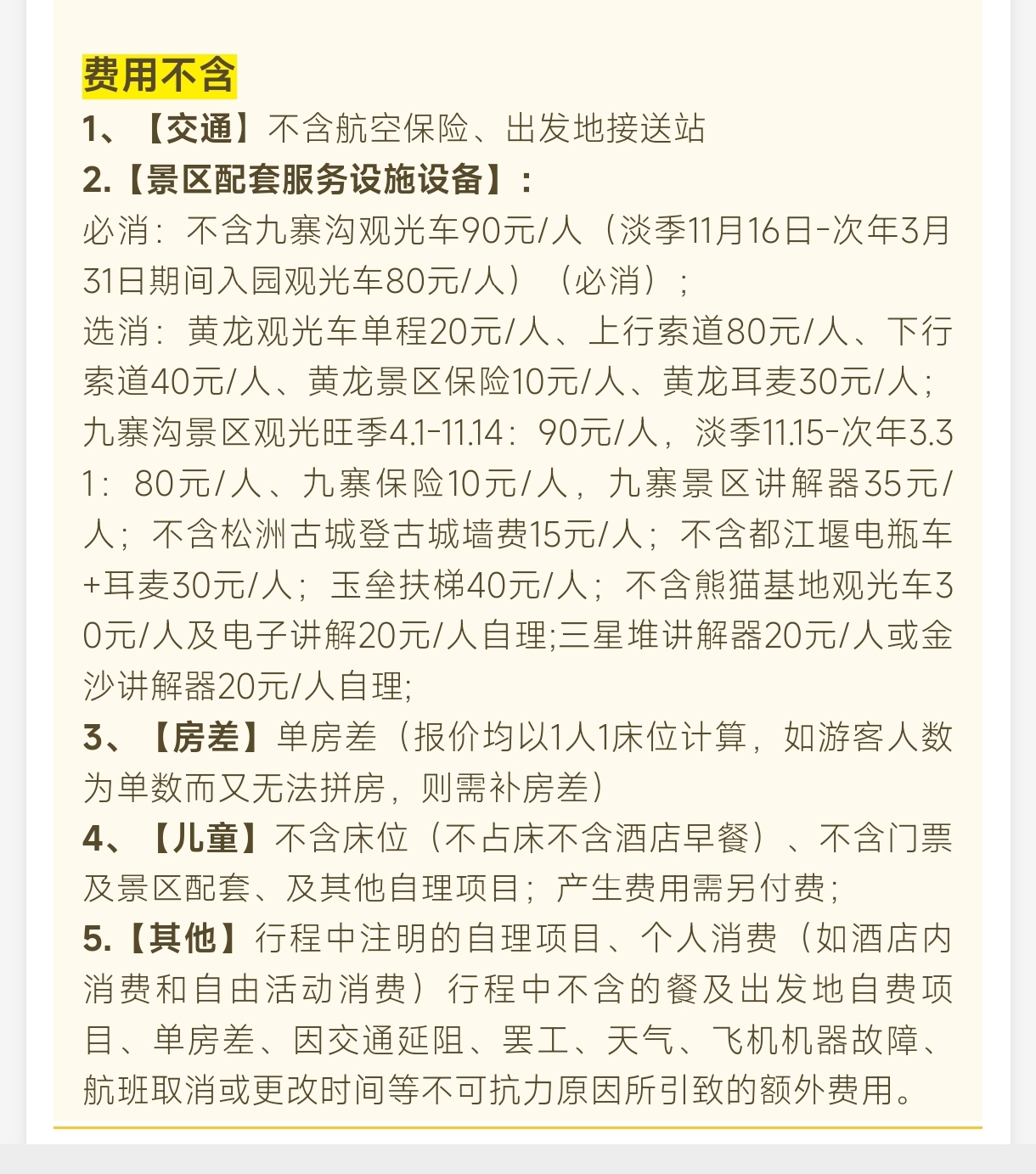 费用5.jpg