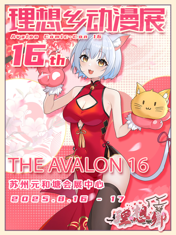 2025蘇州第十六屆理想鄉(xiāng)漫展8月16-17日(附門票預(yù)約+活動(dòng)介紹)