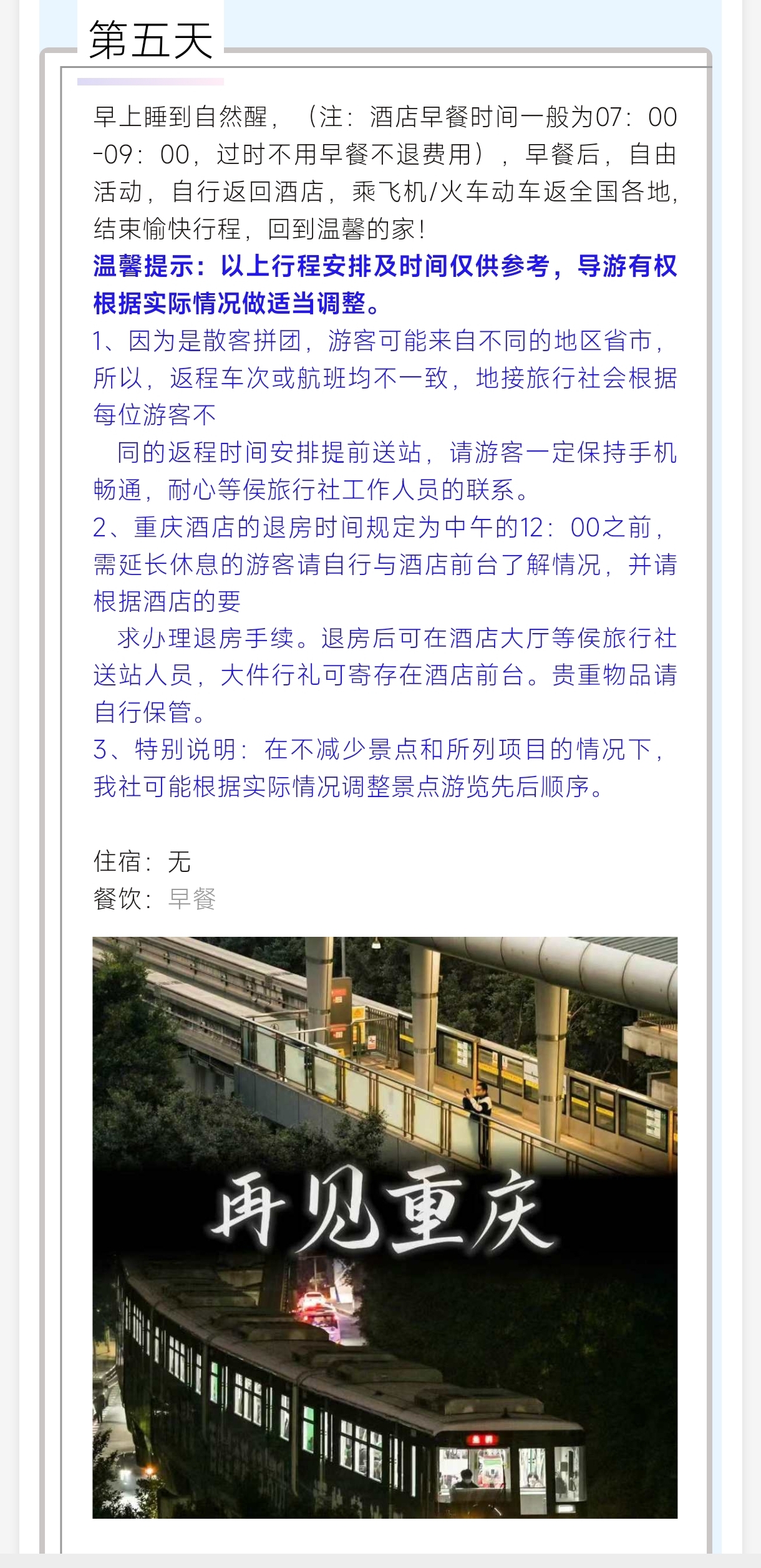 行程5.jpg