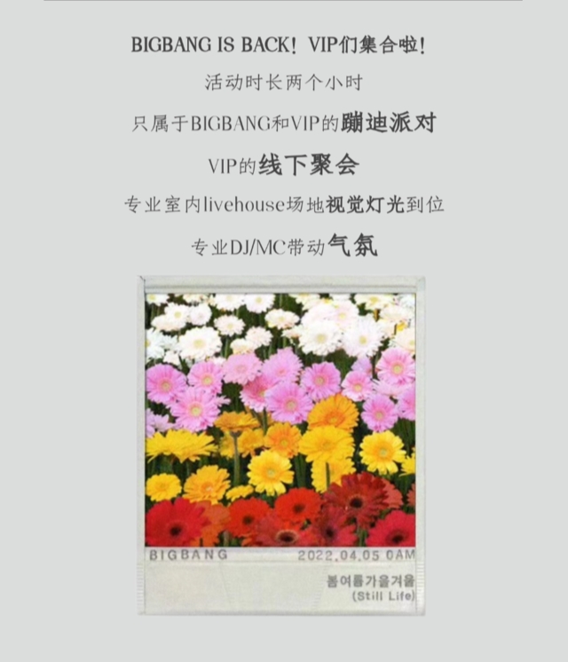 BIGBANG專場VIP派對石家莊站2.jpg