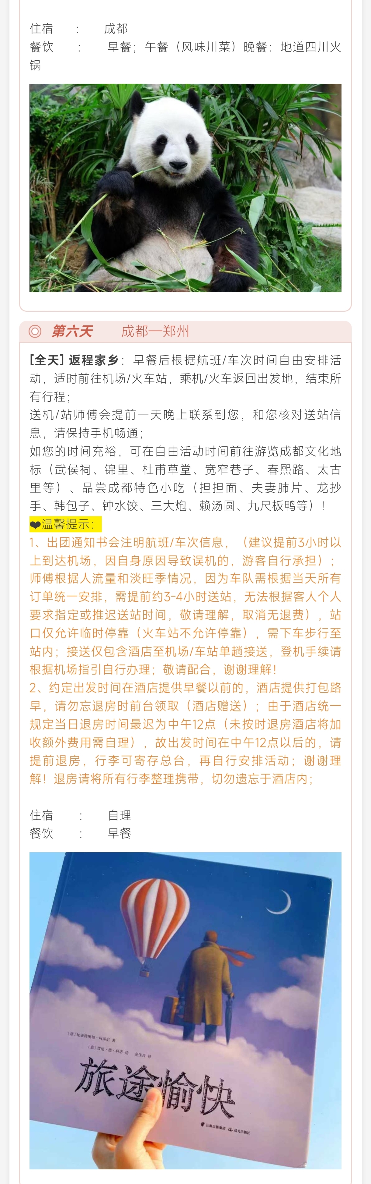 行程6.jpg