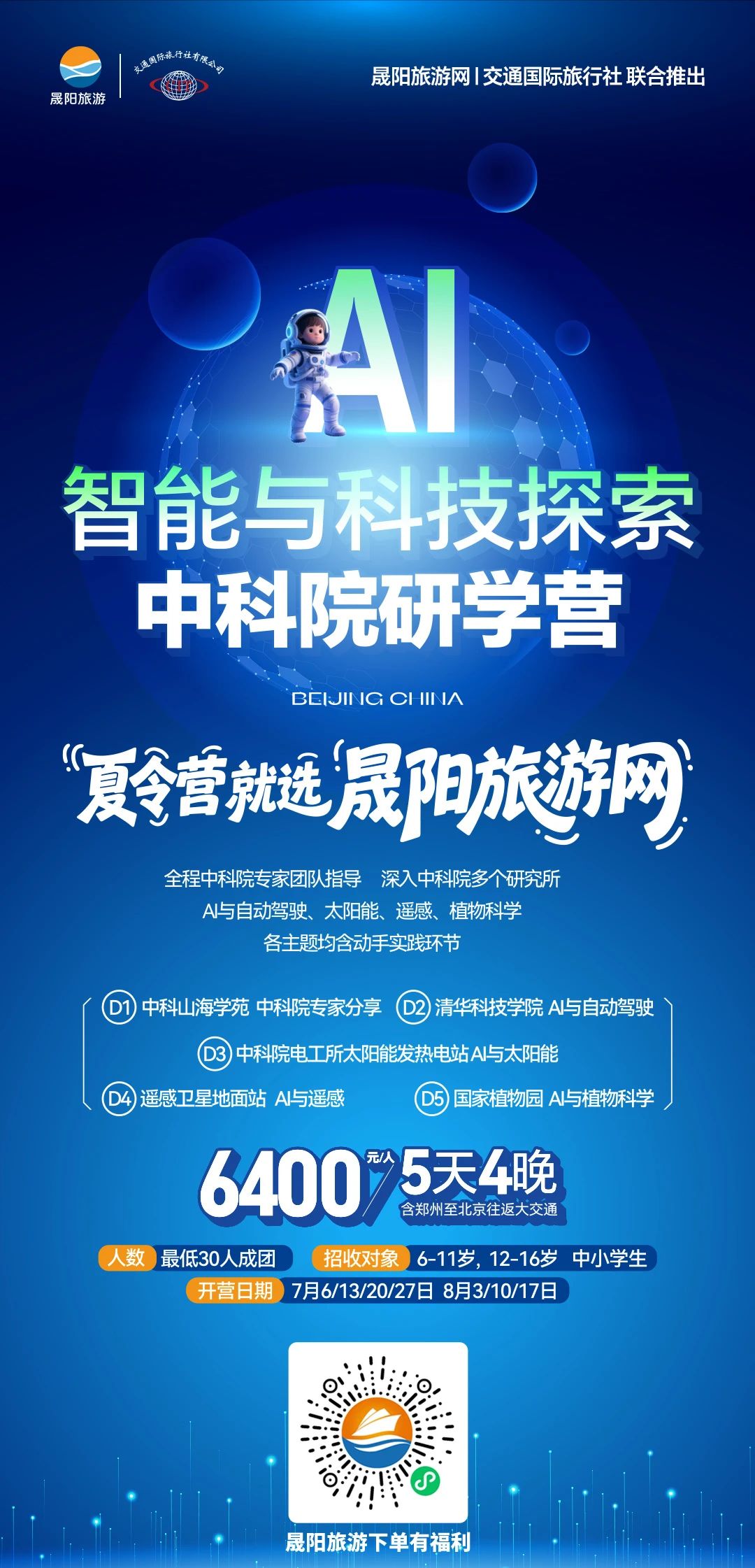 當(dāng)孩子的好奇心遇見(jiàn)中科院！5天解鎖未來(lái)科學(xué)家成長(zhǎng)密碼