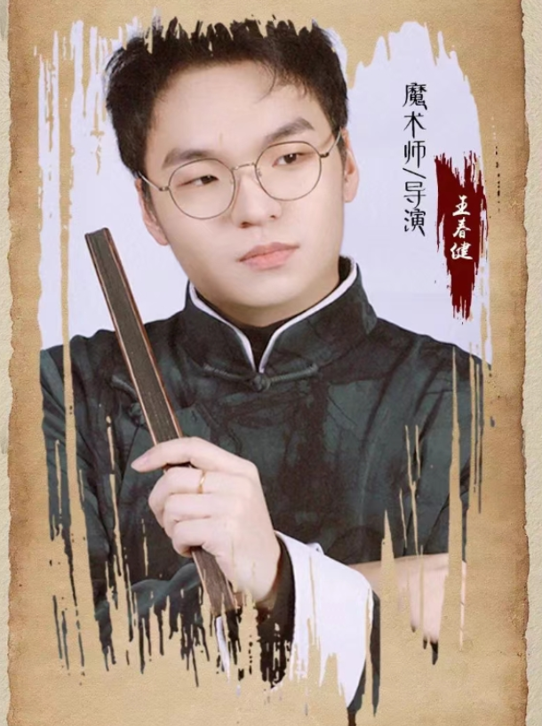 杭州王春健《幻戲》魔術(shù)脫口秀