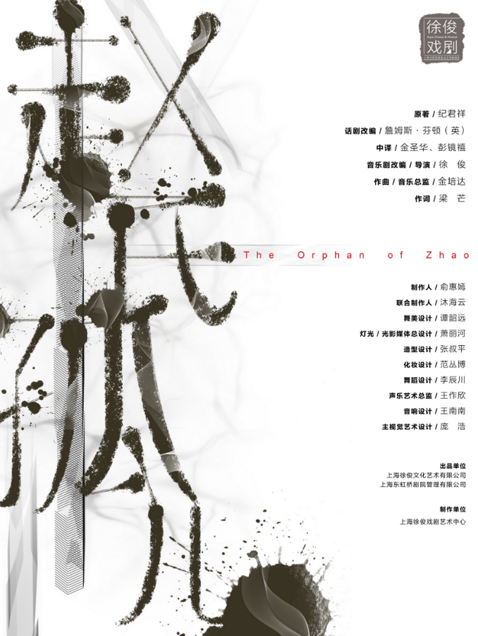 2025原創(chuàng)音樂(lè)劇《趙氏孤兒》北京站8月22-24日(附門(mén)票開(kāi)售+演出介紹)