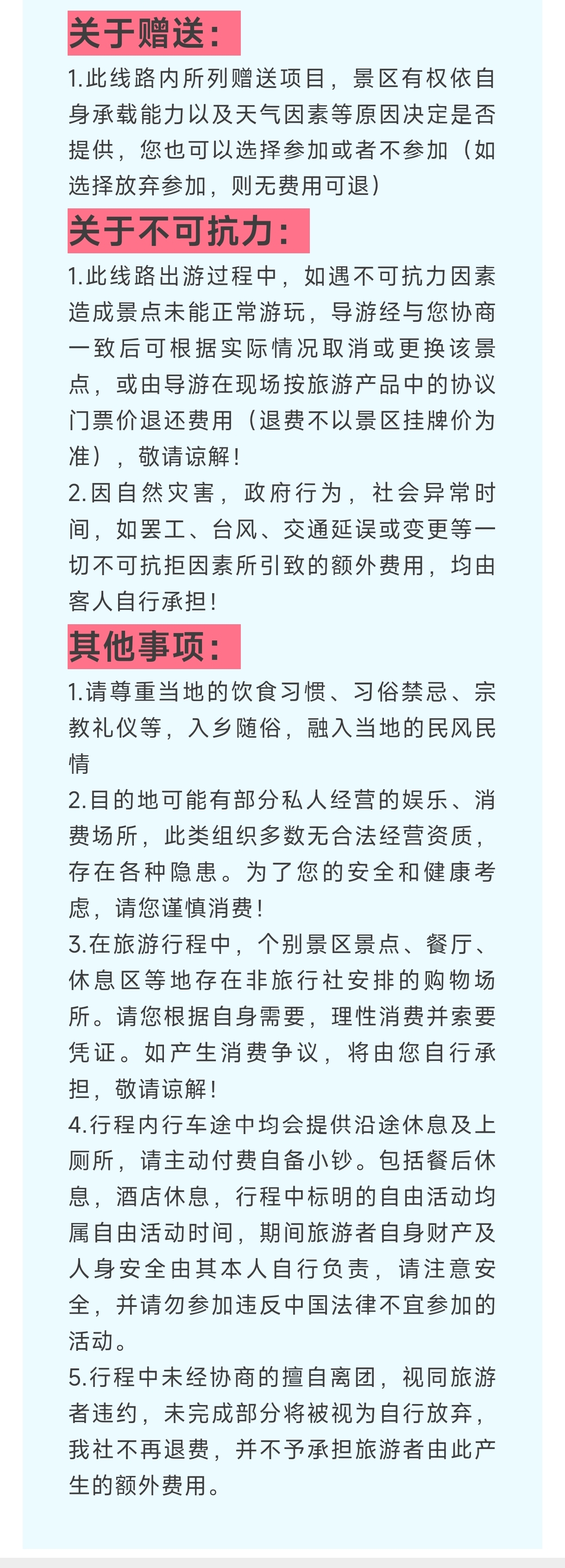须知4.jpg