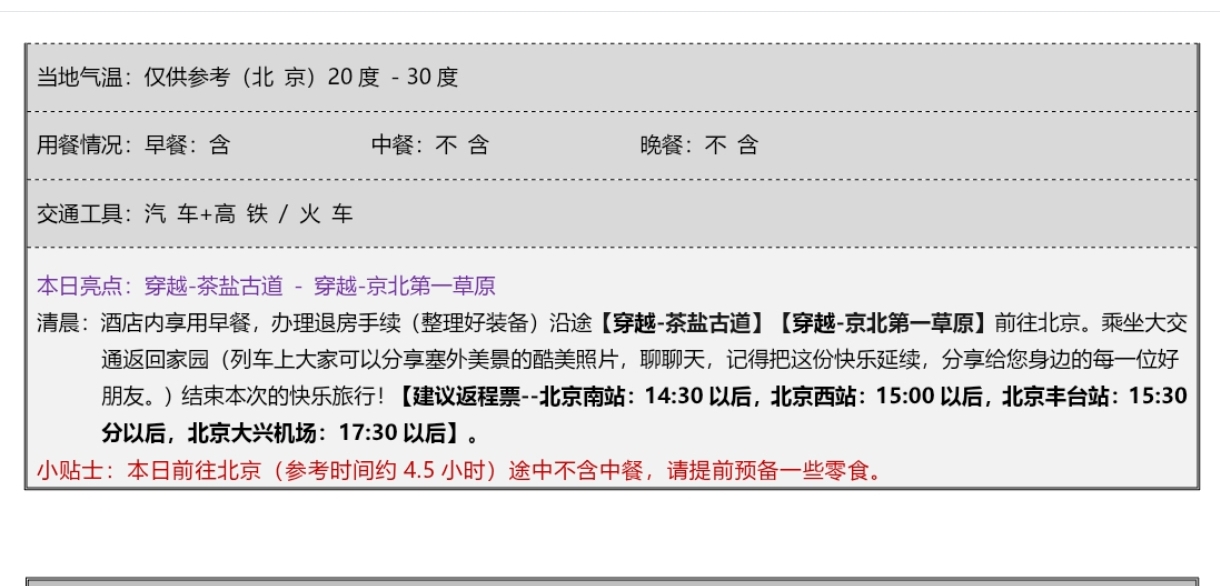 行程3.jpg