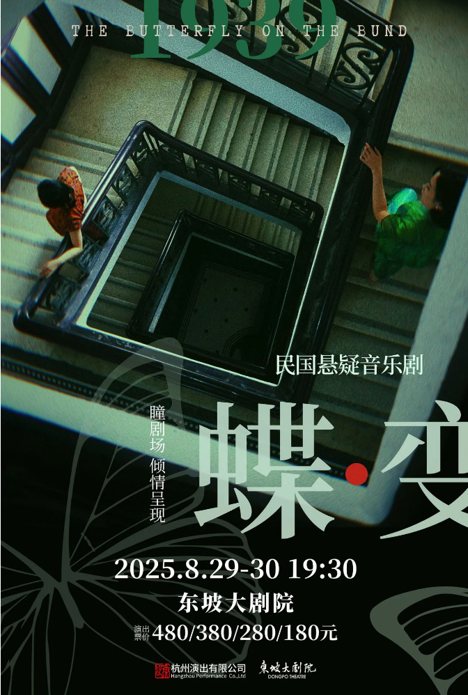 2025民國懸疑音樂劇《蝶變》杭州站門票+演出時間+演出亮點(diǎn)+場館