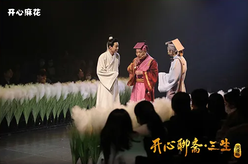 爆笑戲劇《開心聊齋三生沉浸版》天津站