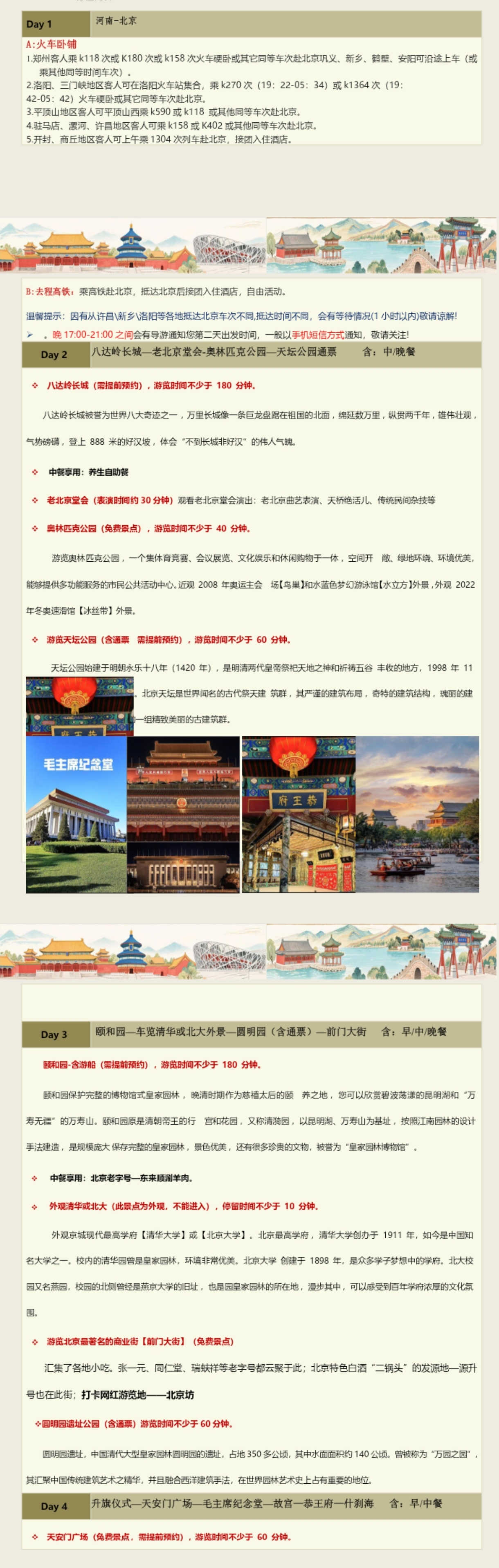 行程1.jpg
