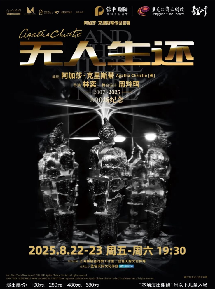 2025話劇《無(wú)人生還》東莞站8月22日至23日開(kāi)演(場(chǎng)館+劇情亮點(diǎn)+票價(jià))