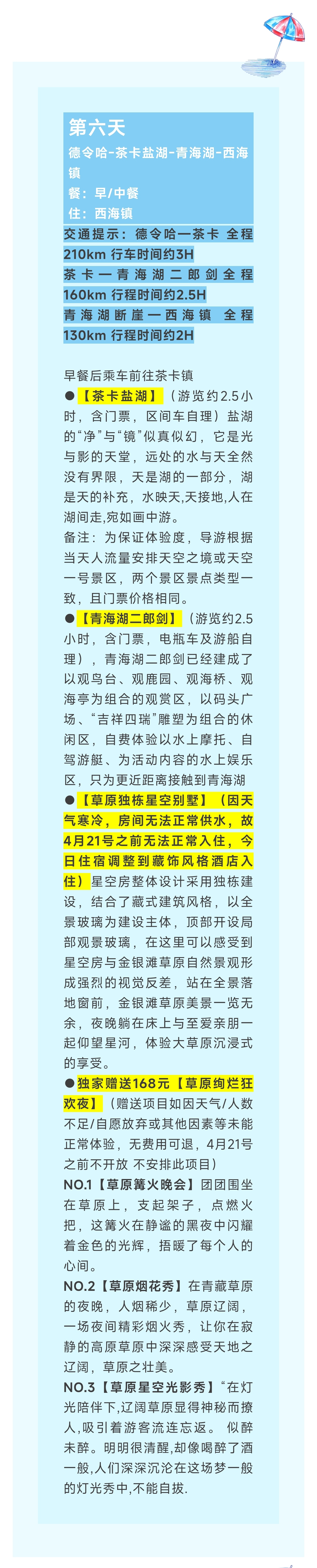 行程2.1.jpg