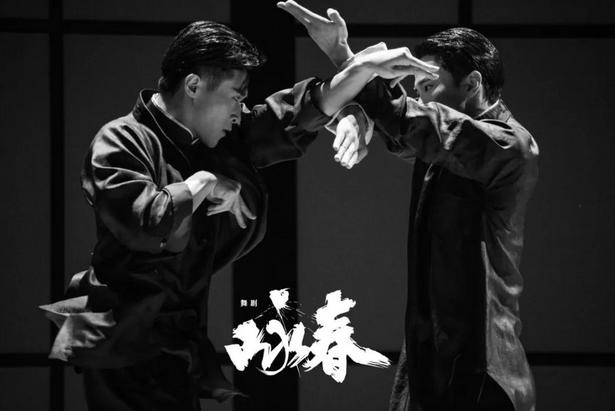 舞劇《詠春》廣州站