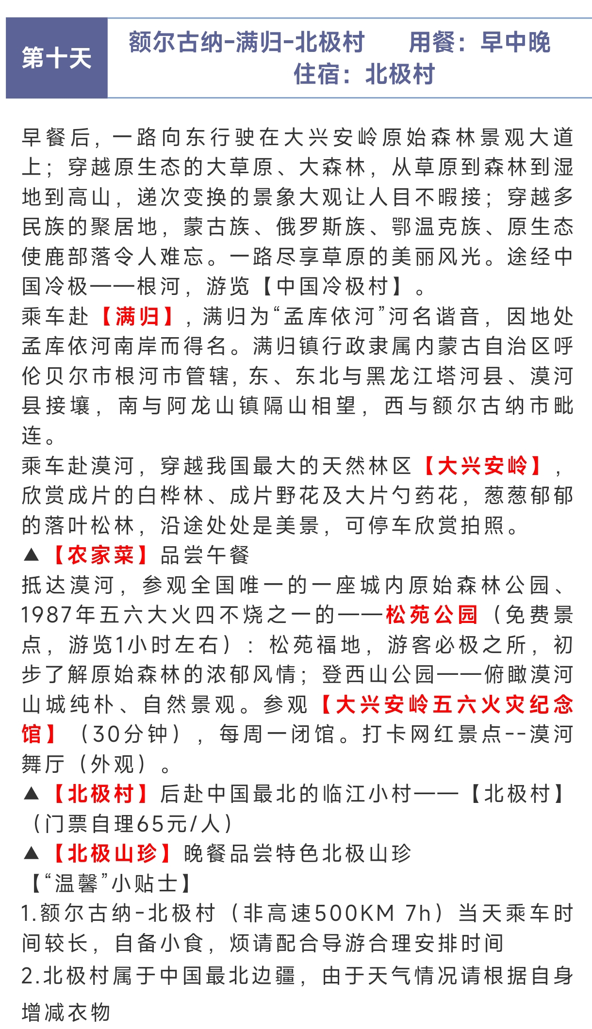行程10.jpg