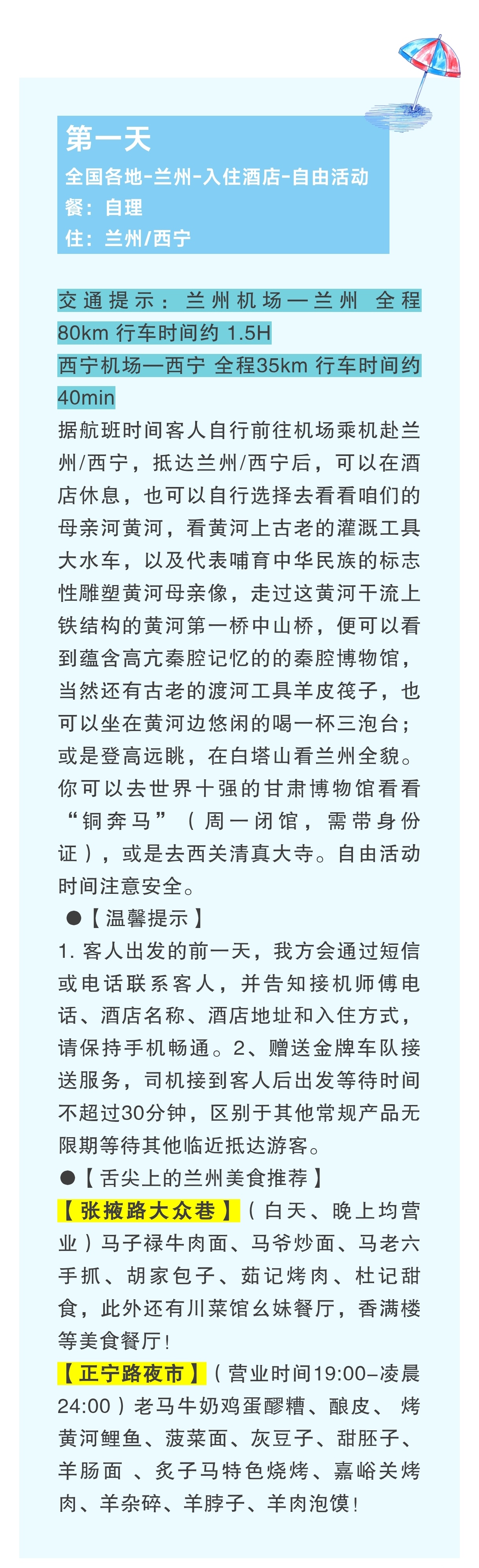 行程1.1.jpg