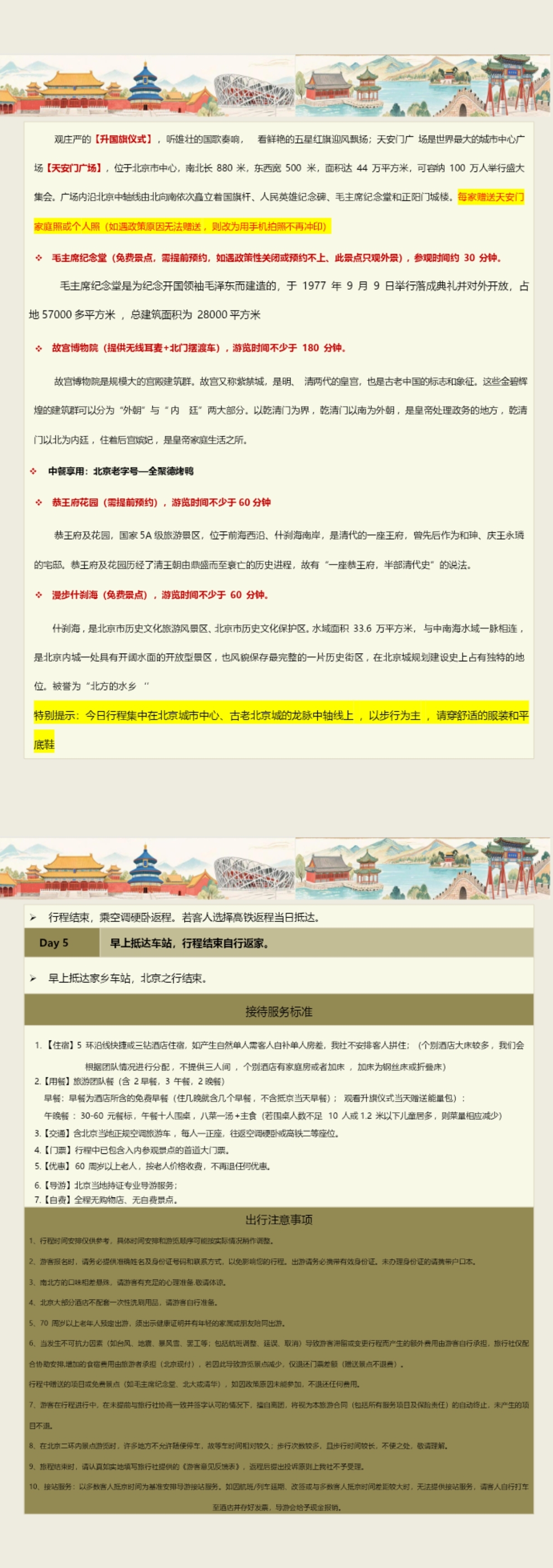 行程2.jpg