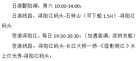 潯陽江號游輪