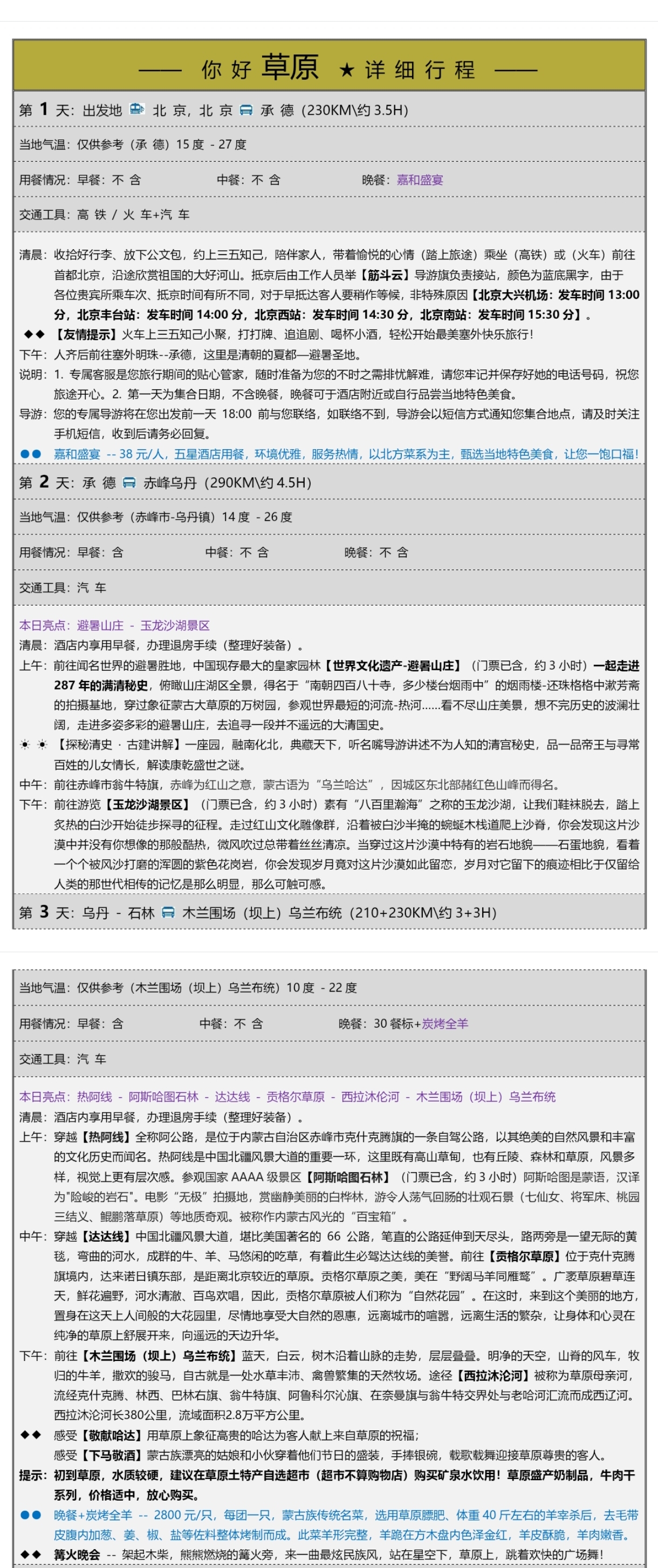 行程1.jpg