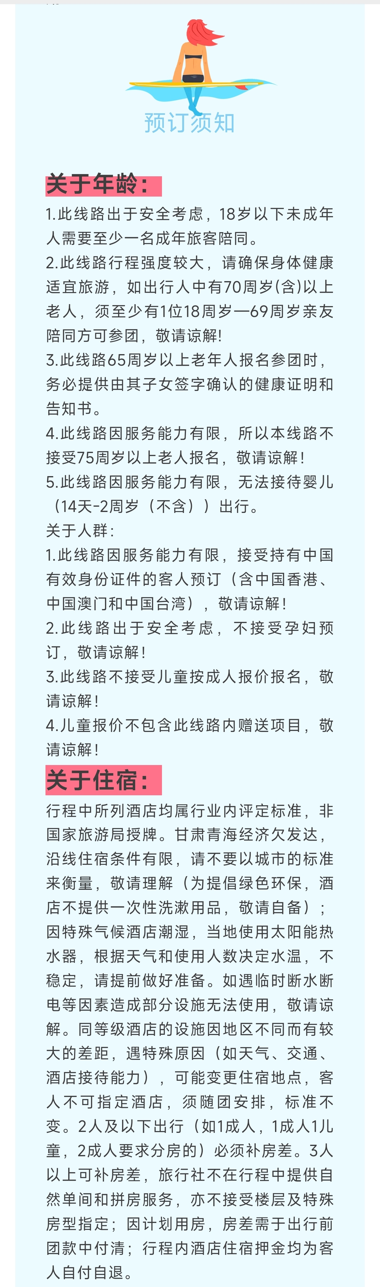 须知1.jpg