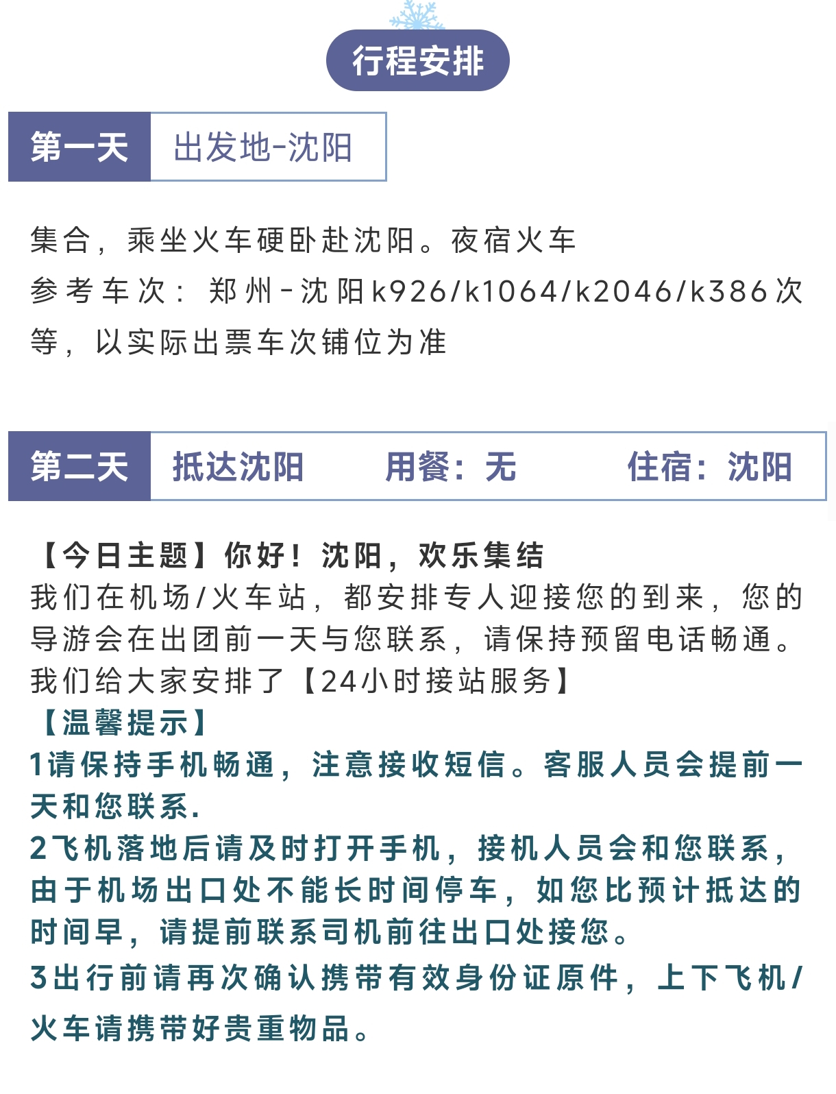 行程1.jpg