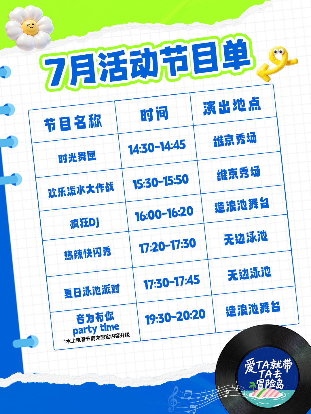 麗水冒險島水世界