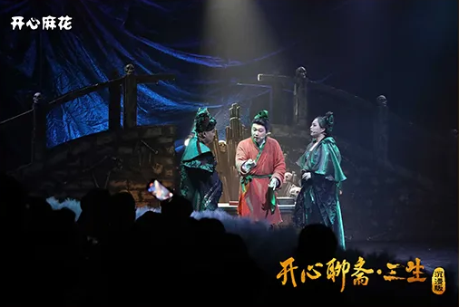 2025爆笑戲劇《開心聊齋三生沉浸版》天津站演出時間表+門票預(yù)訂+劇目詳情