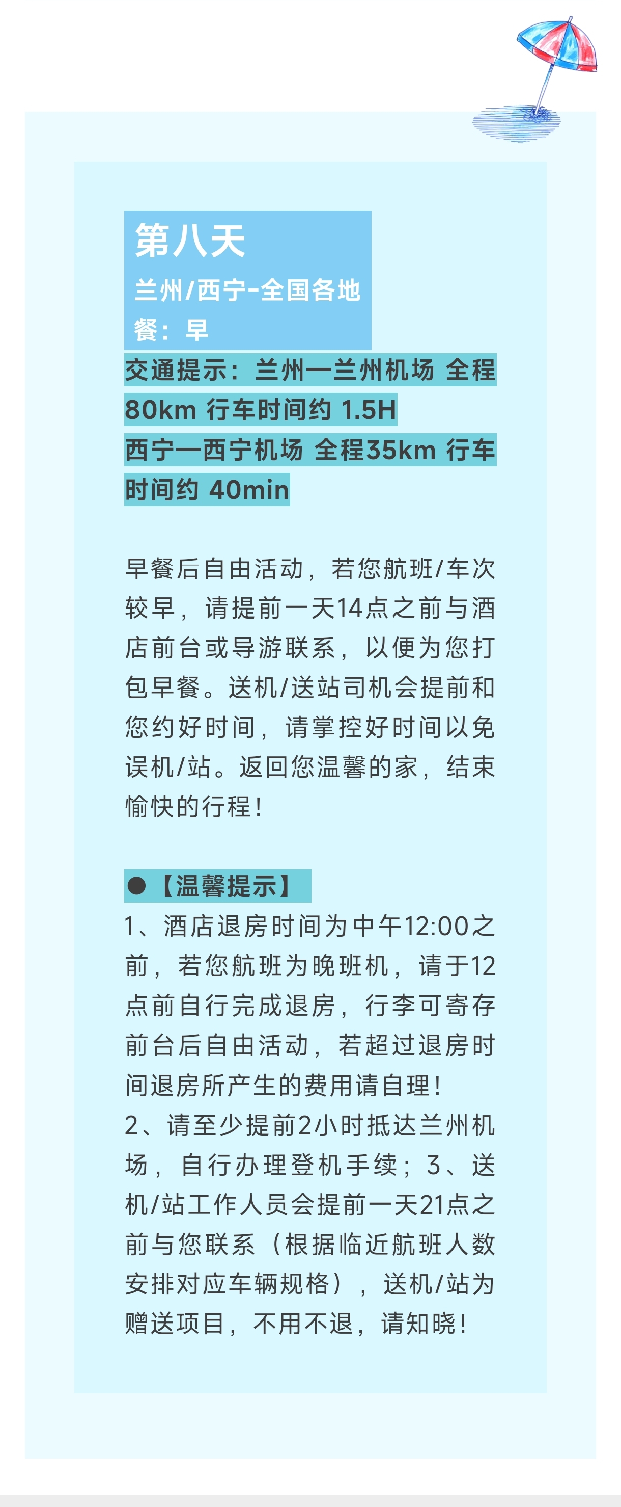行程2.3.jpg