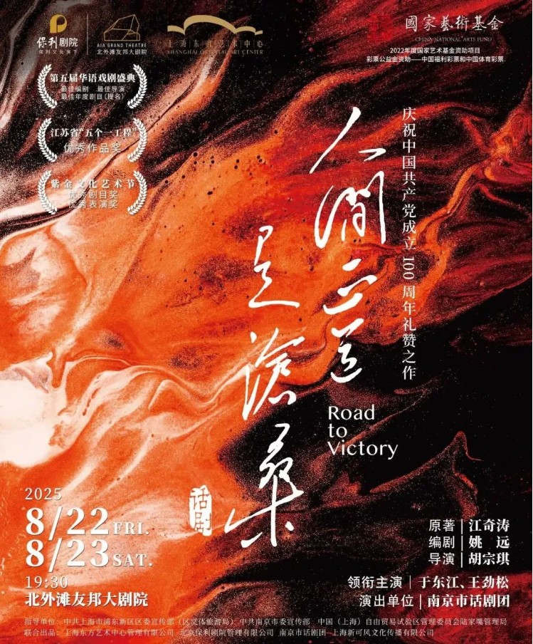 2025話劇《人間正道是滄桑》上海站劇情、演員陣容、演出亮點(diǎn)、在線購(gòu)票
