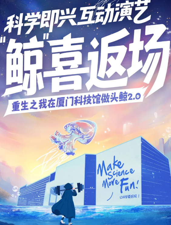 廈門科技館