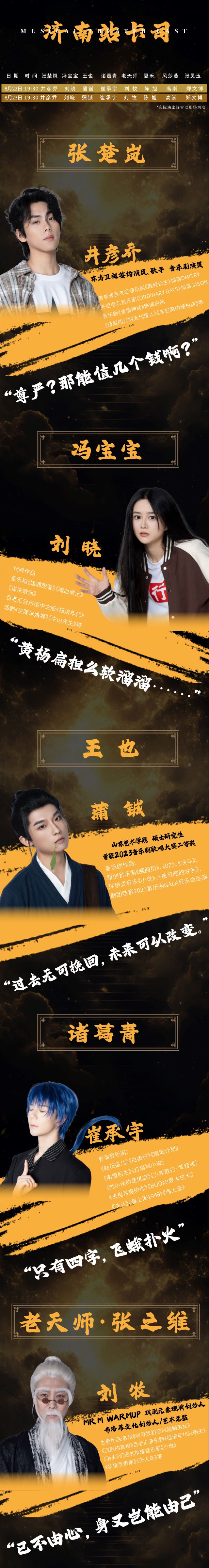 音樂(lè)劇《一人之下》濟(jì)南站3.jpg