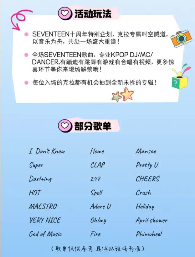 2025深圳SEVENTEEN專場克拉派對門票開售+訂票網(wǎng)址+歌單公布