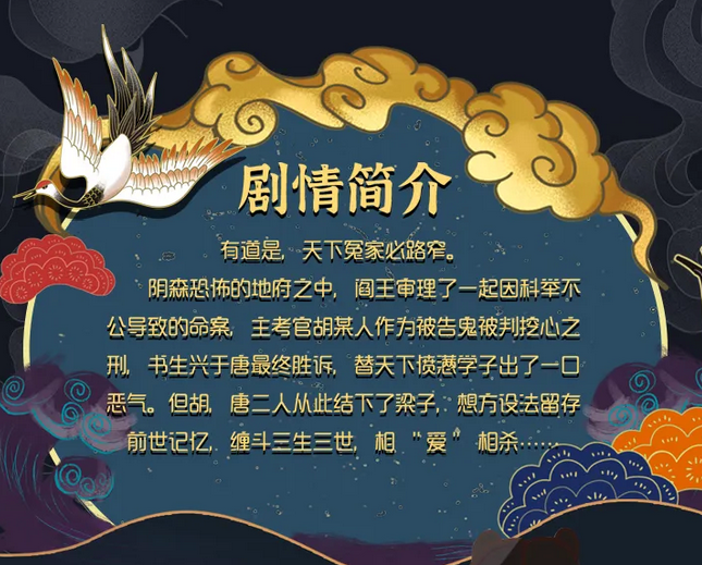 爆笑戲劇《開心聊齋三生沉浸版》天津站