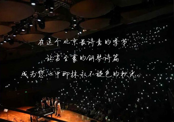 2025高至豪北京鋼琴音樂會(huì)門票價(jià)格及購(gòu)票入口(附時(shí)間地點(diǎn)+演出曲目)