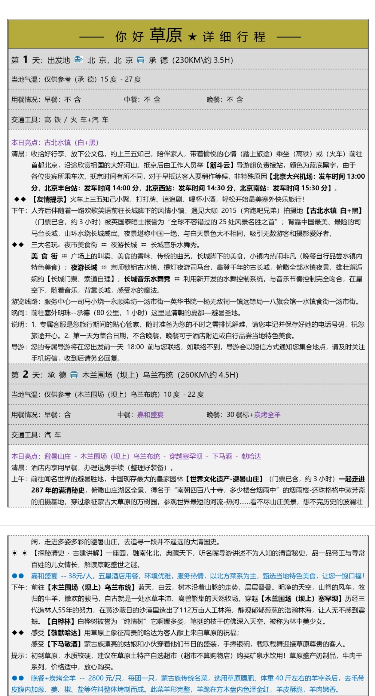 行程1.jpg